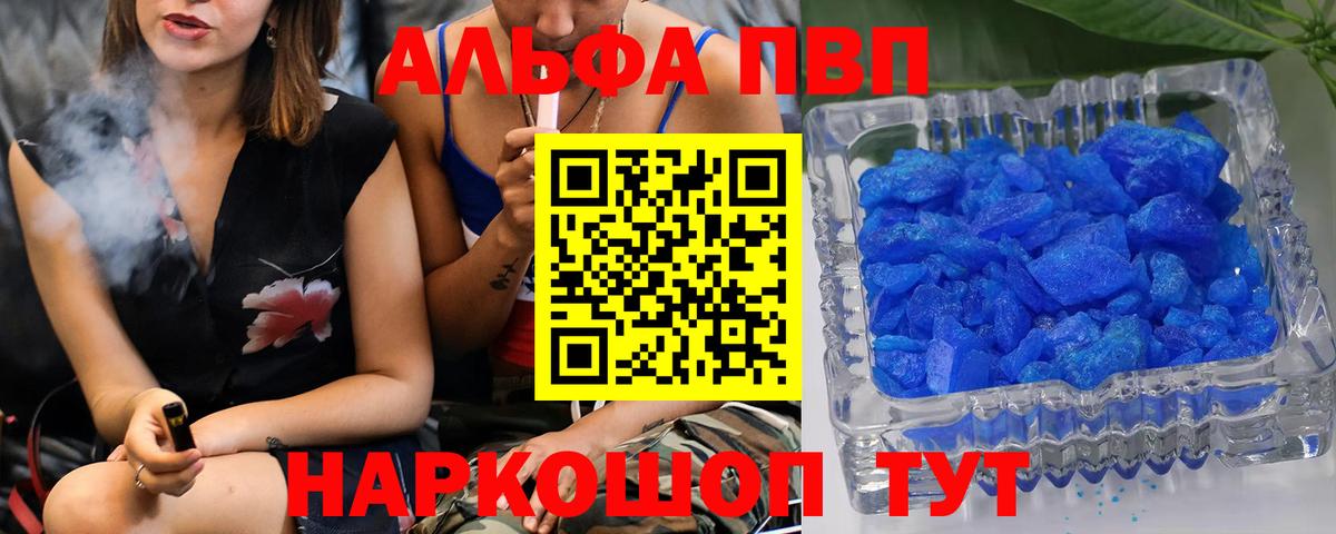 А ПВП Соль  A-PVP крисы CK  Ейск  Вход с VPN 