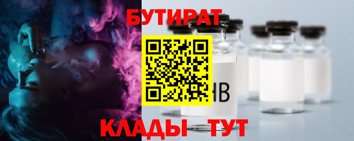 Бутират 1.4BDO Ейск
