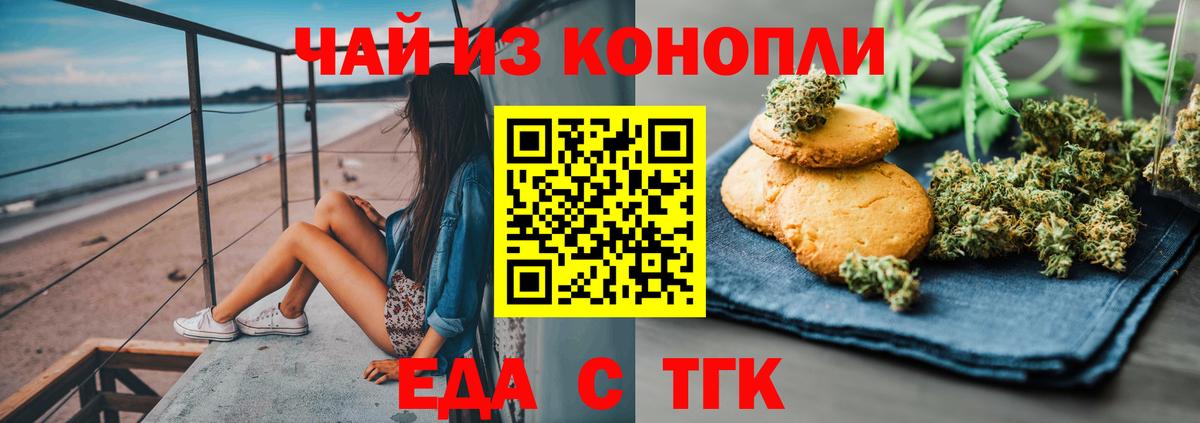 Еда ТГК конопля Ейск