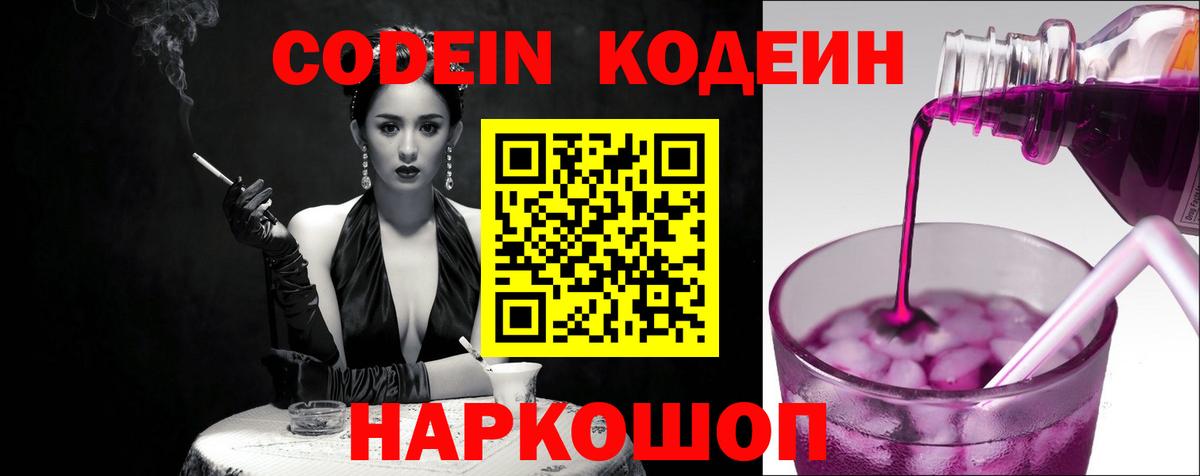 Кодеин напиток Lean (лин)  Вход с VPN  Codein напиток Lean (лин)  Ейск 